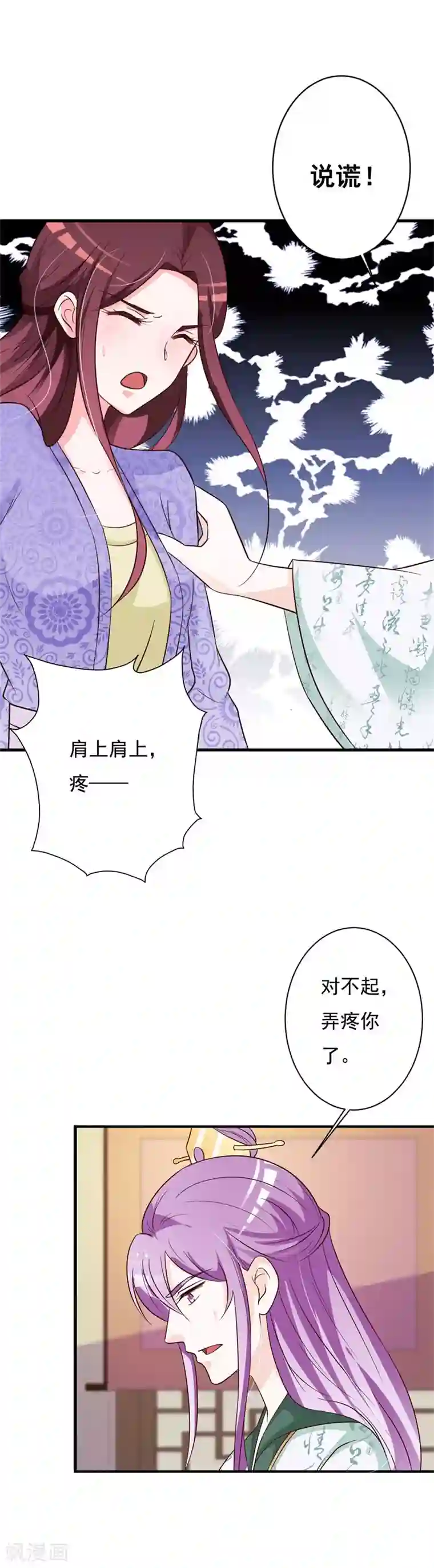 妖孽王爷第73话 我怎敢高攀王爷