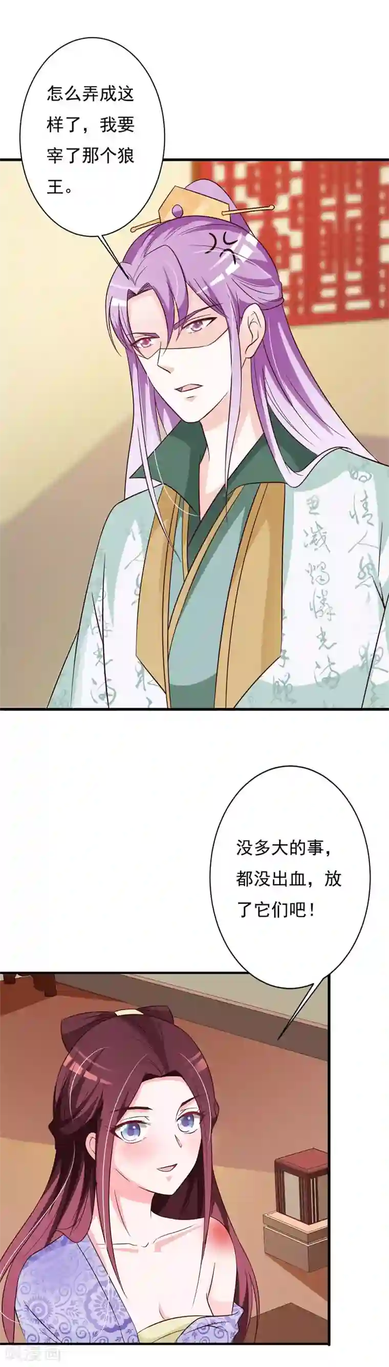 妖孽王爷第73话 我怎敢高攀王爷