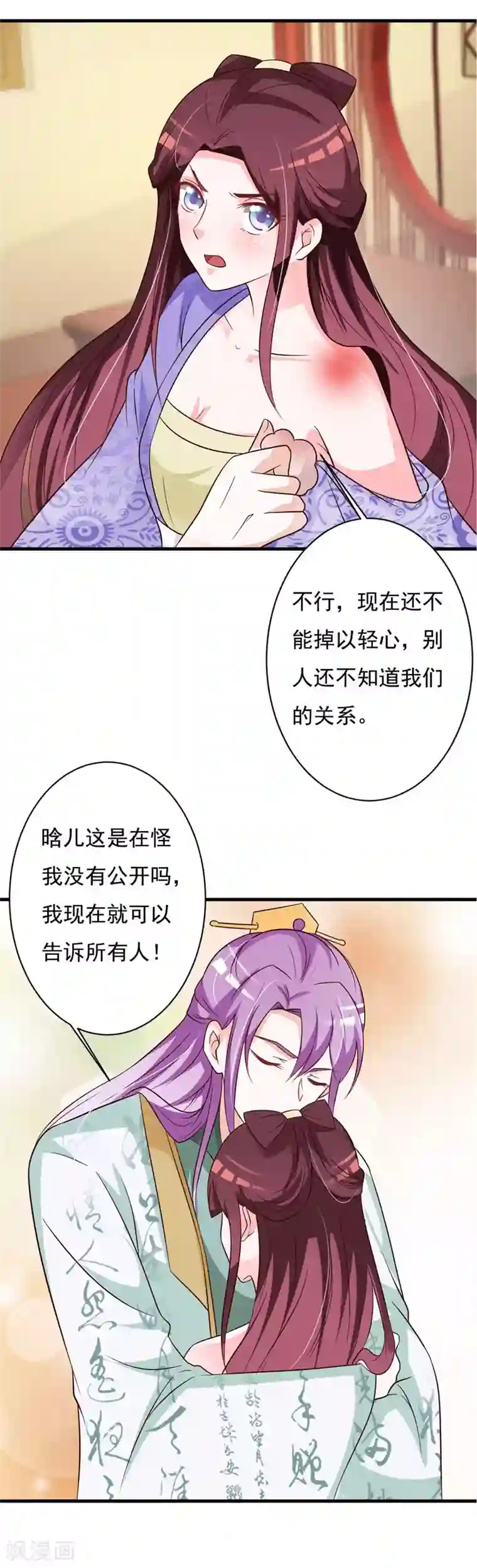 妖孽王爷第73话 我怎敢高攀王爷