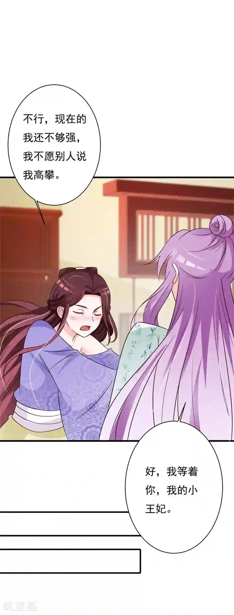 妖孽王爷第73话 我怎敢高攀王爷