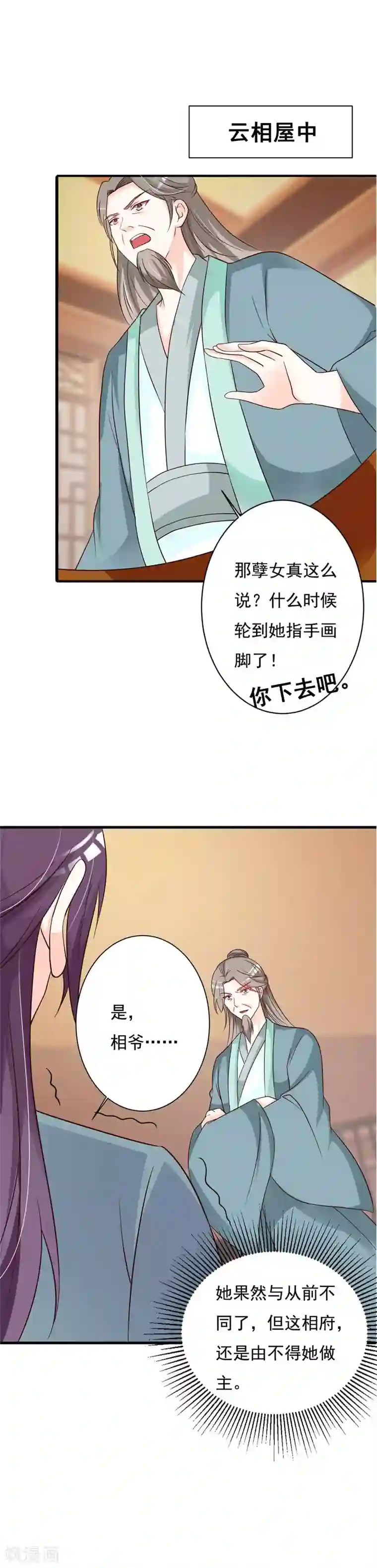 妖孽王爷第73话 我怎敢高攀王爷