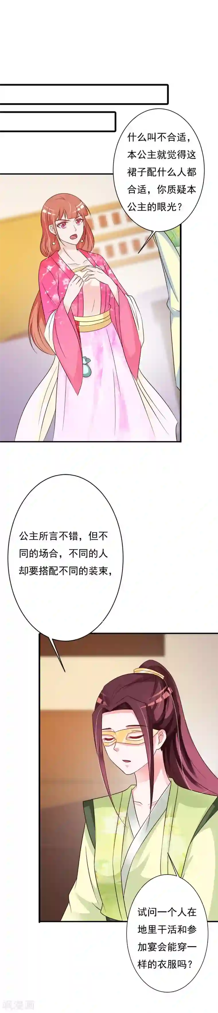 妖孽王爷第74话 情敌出现