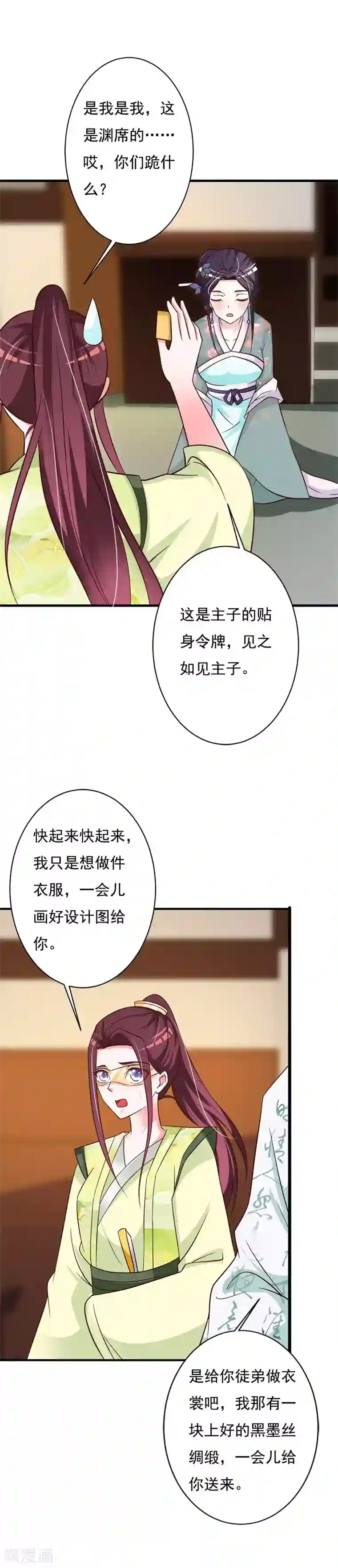 妖孽王爷第74话 情敌出现