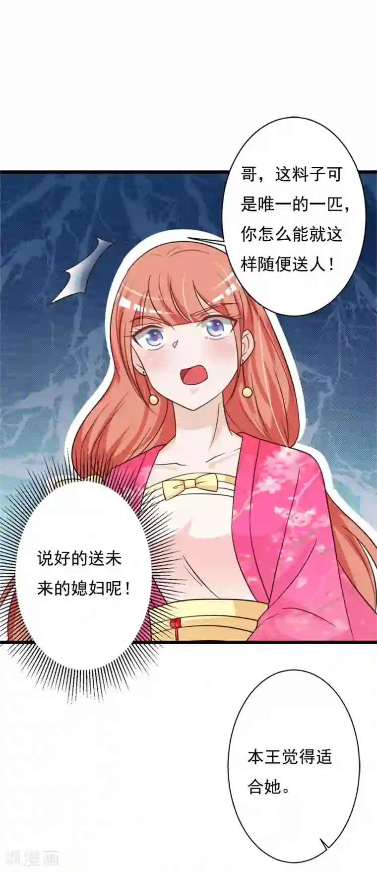 妖孽王爷第74话 情敌出现