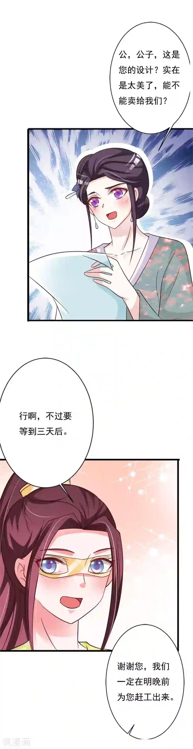 妖孽王爷第74话 情敌出现