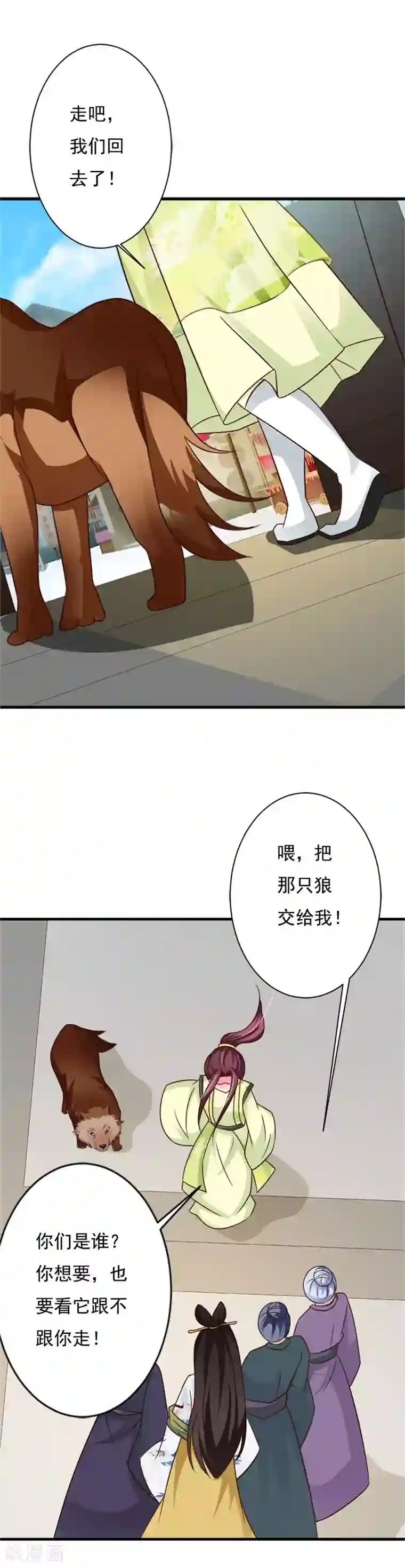 妖孽王爷第74话 情敌出现