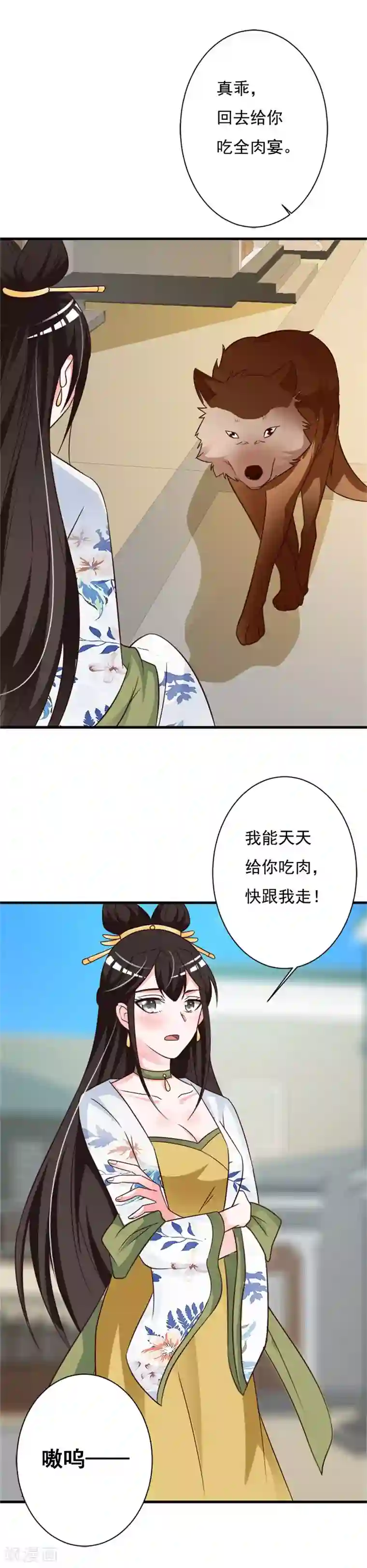 妖孽王爷第74话 情敌出现