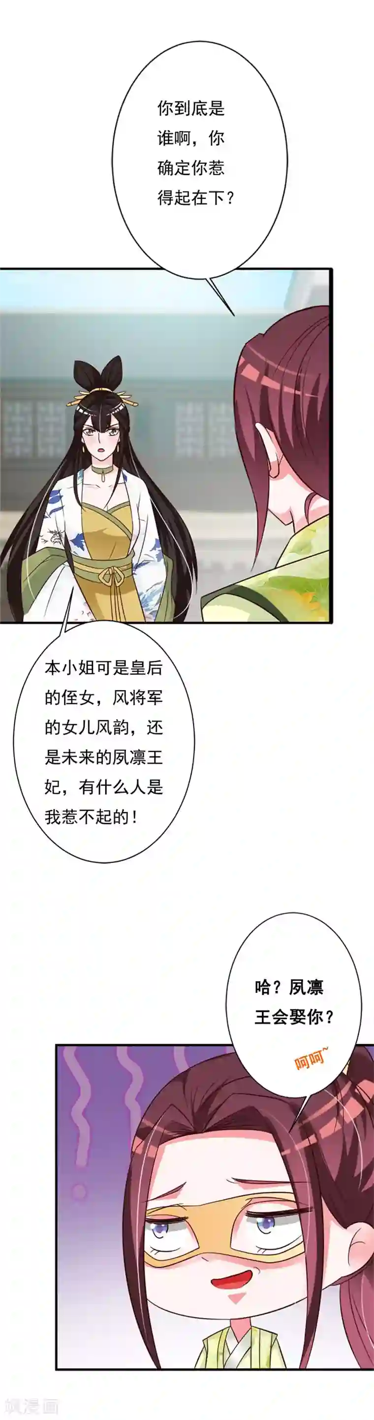 妖孽王爷第74话 情敌出现