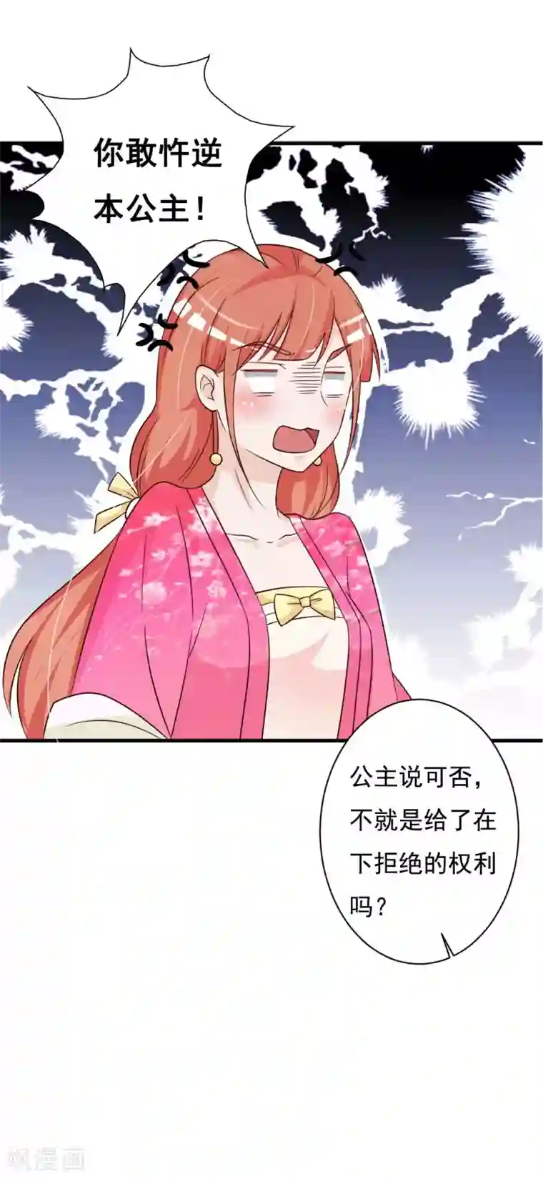 妖孽王爷第74话 情敌出现