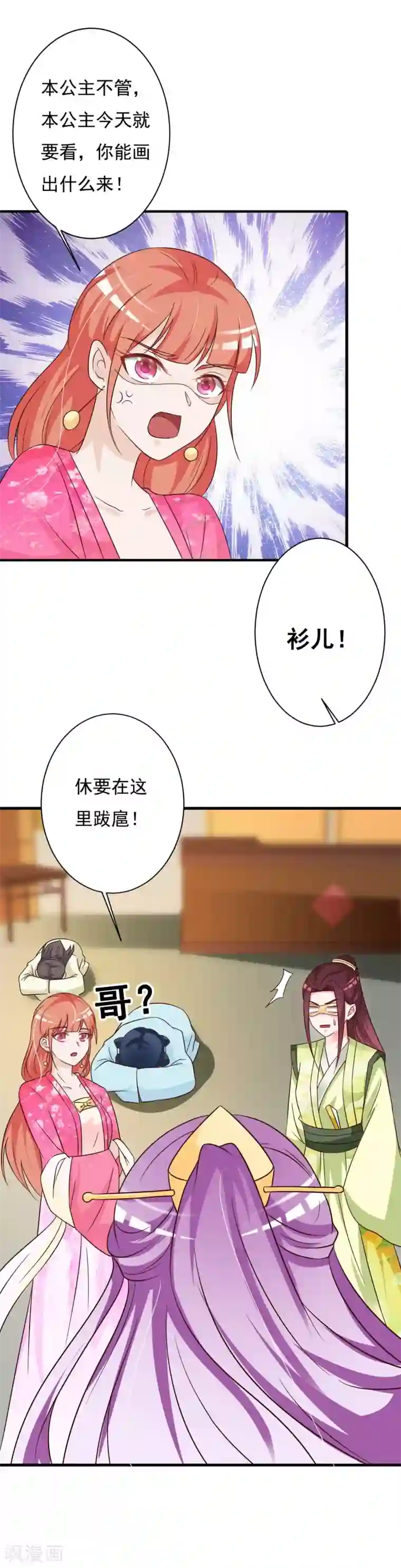 妖孽王爷第74话 情敌出现