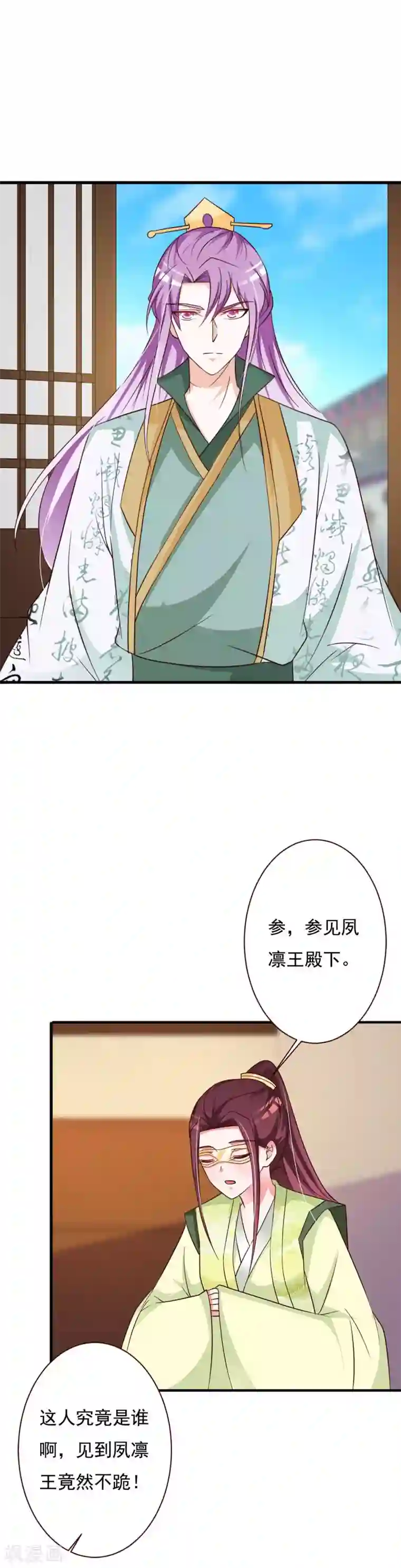 妖孽王爷第74话 情敌出现