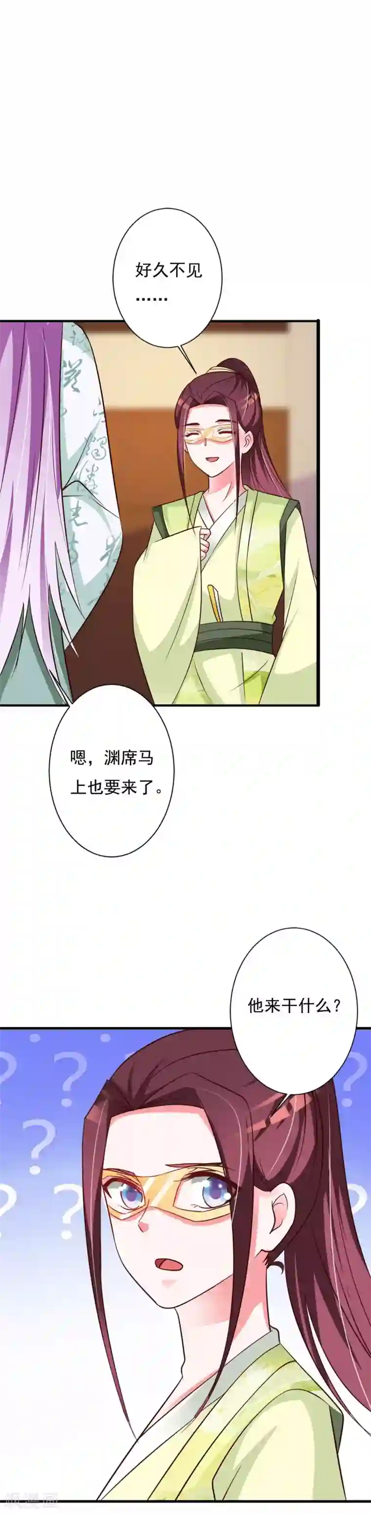 妖孽王爷第74话 情敌出现