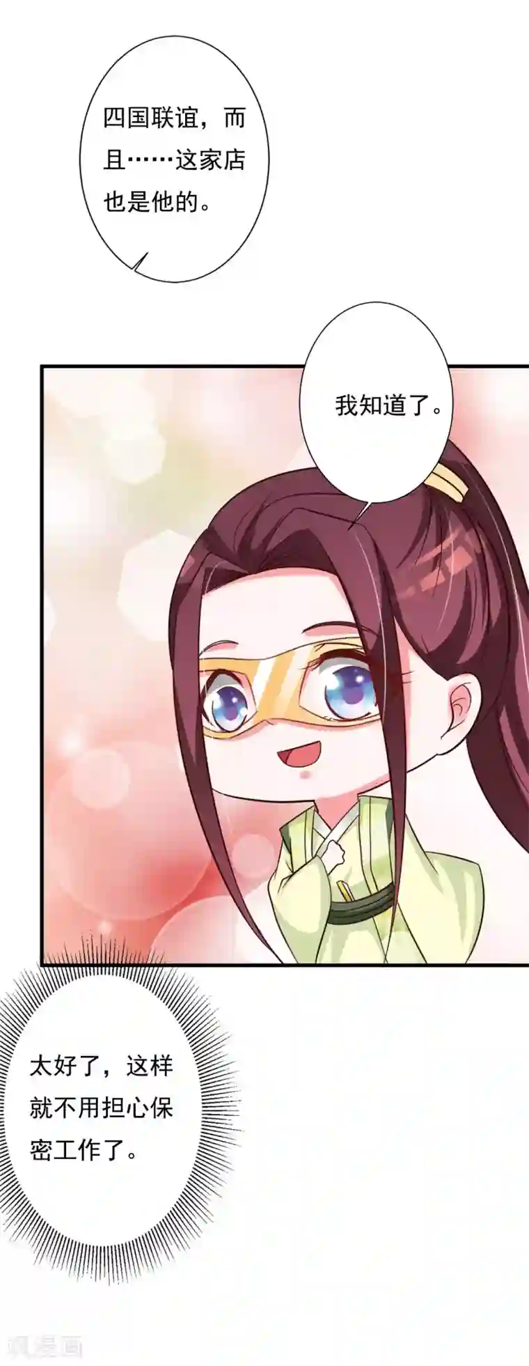 妖孽王爷第74话 情敌出现