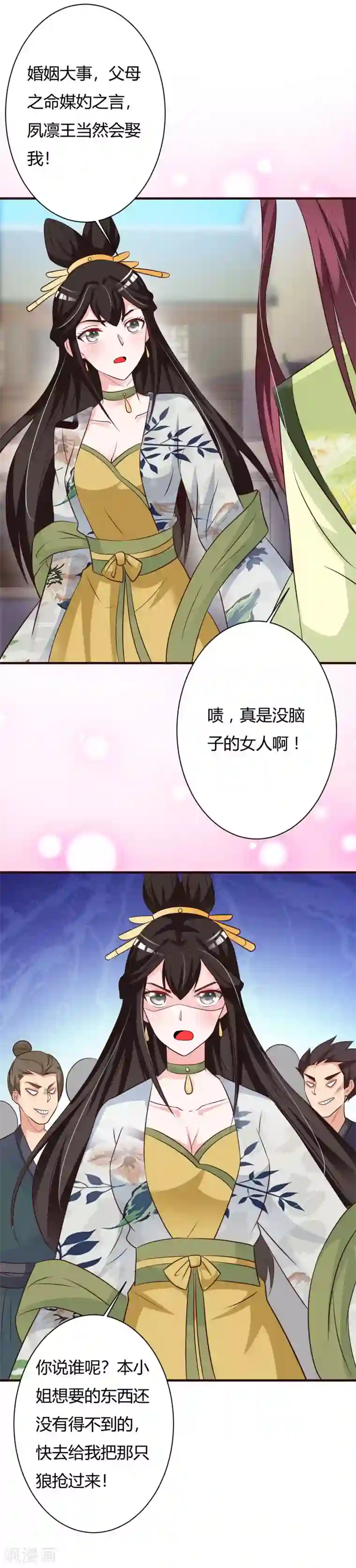 妖孽王爷第75话 你是在关心我？