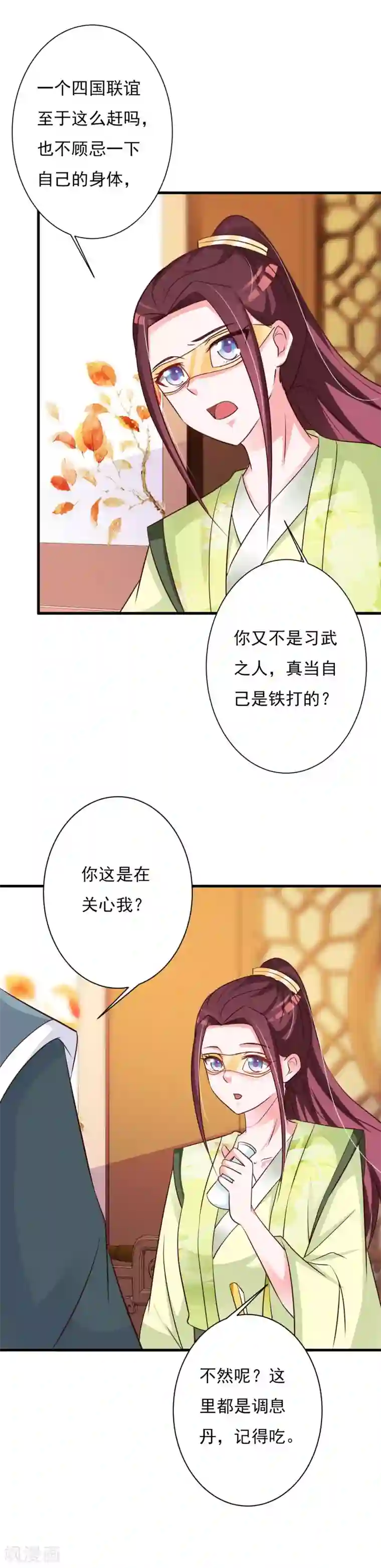 妖孽王爷第75话 你是在关心我？