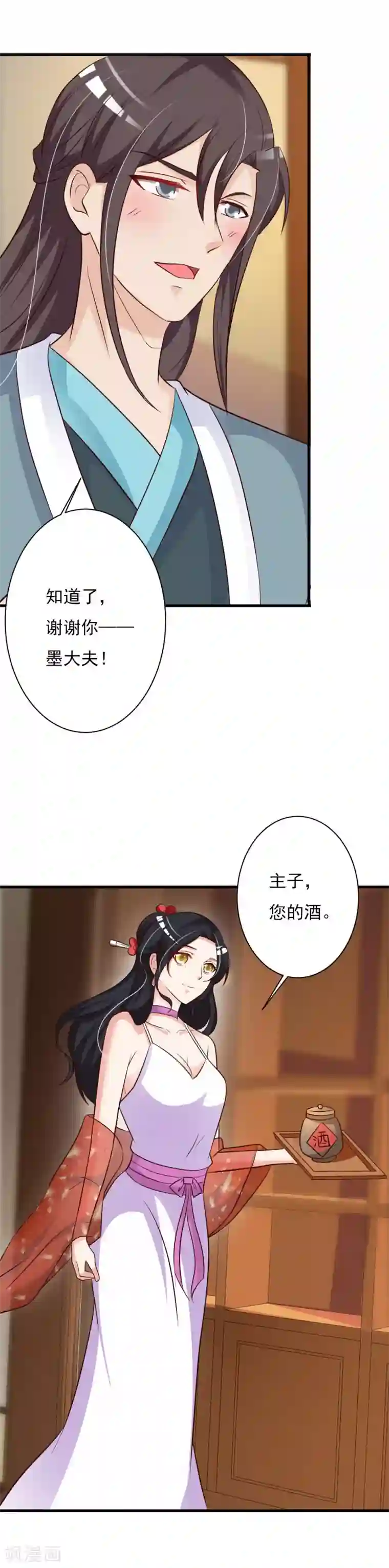 妖孽王爷第75话 你是在关心我？