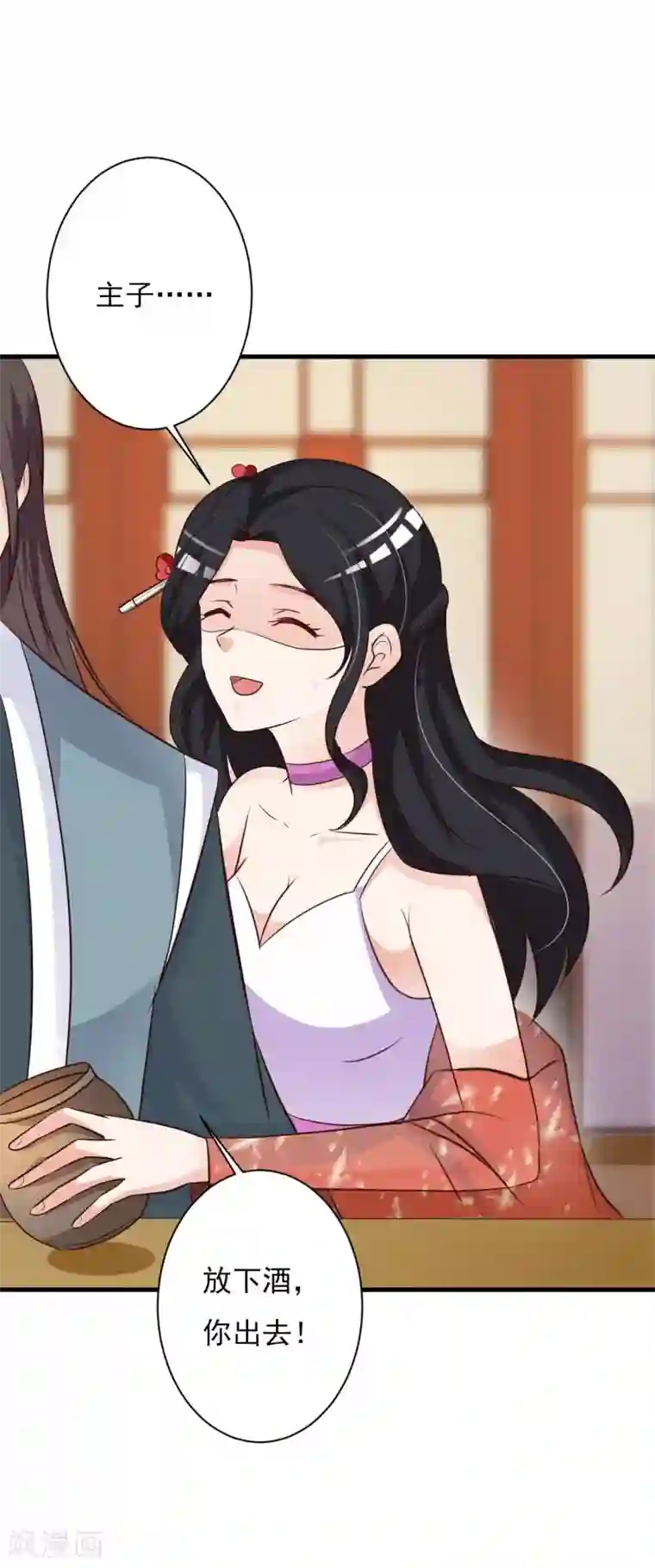 妖孽王爷第75话 你是在关心我？