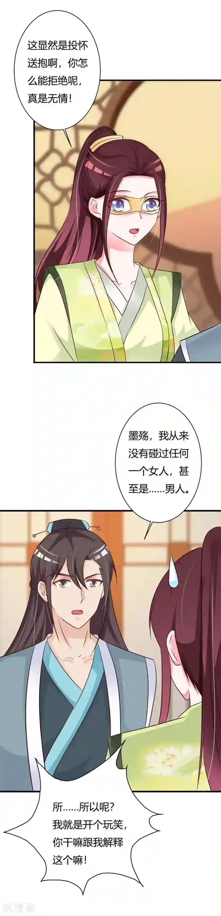 妖孽王爷第75话 你是在关心我？