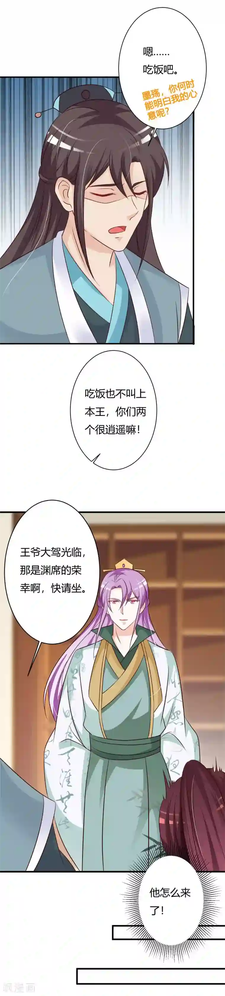 妖孽王爷第75话 你是在关心我？