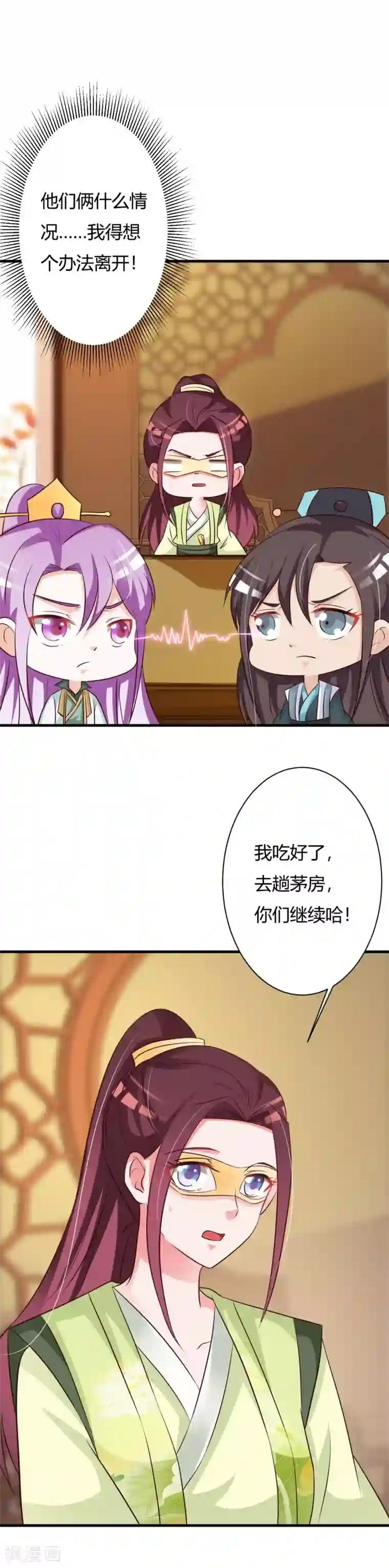 妖孽王爷第75话 你是在关心我？