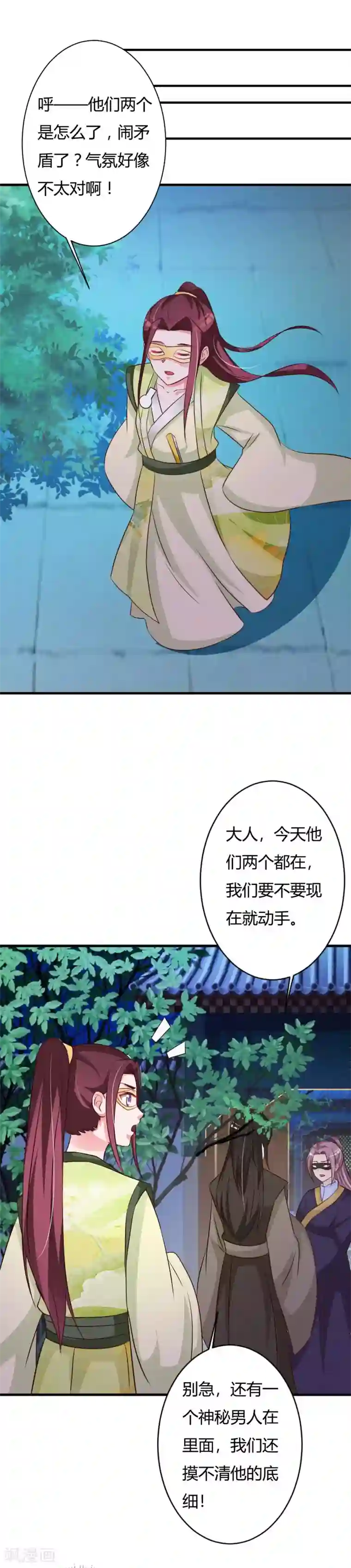 妖孽王爷第75话 你是在关心我？