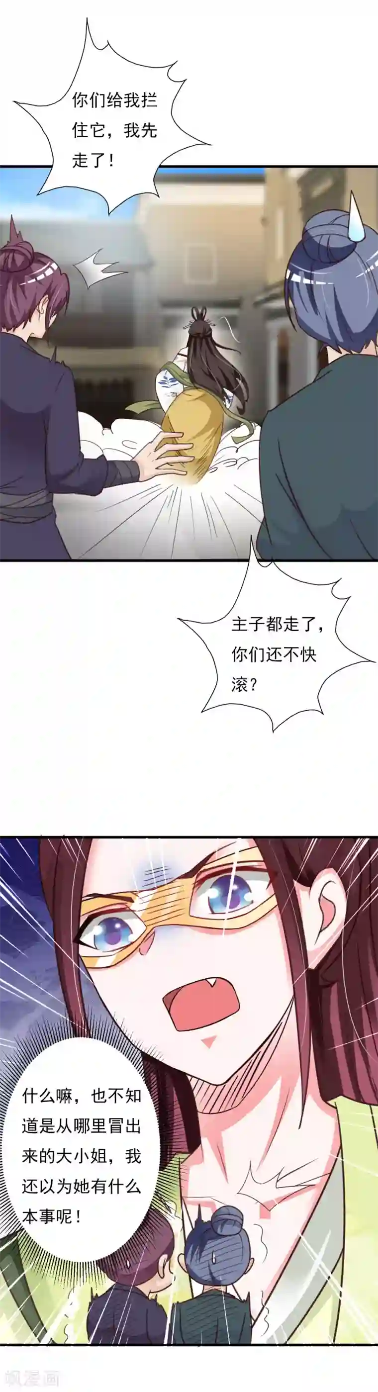 妖孽王爷第75话 你是在关心我？