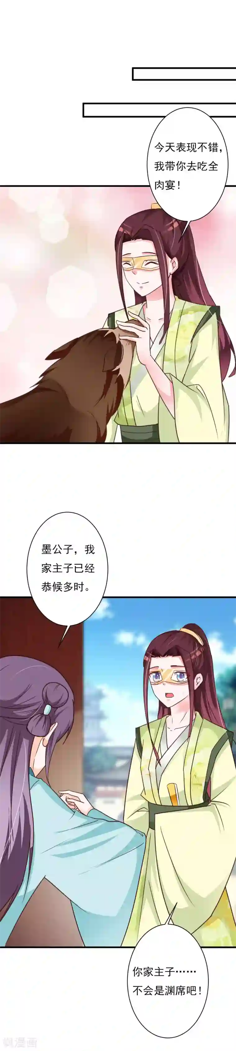 妖孽王爷第75话 你是在关心我？