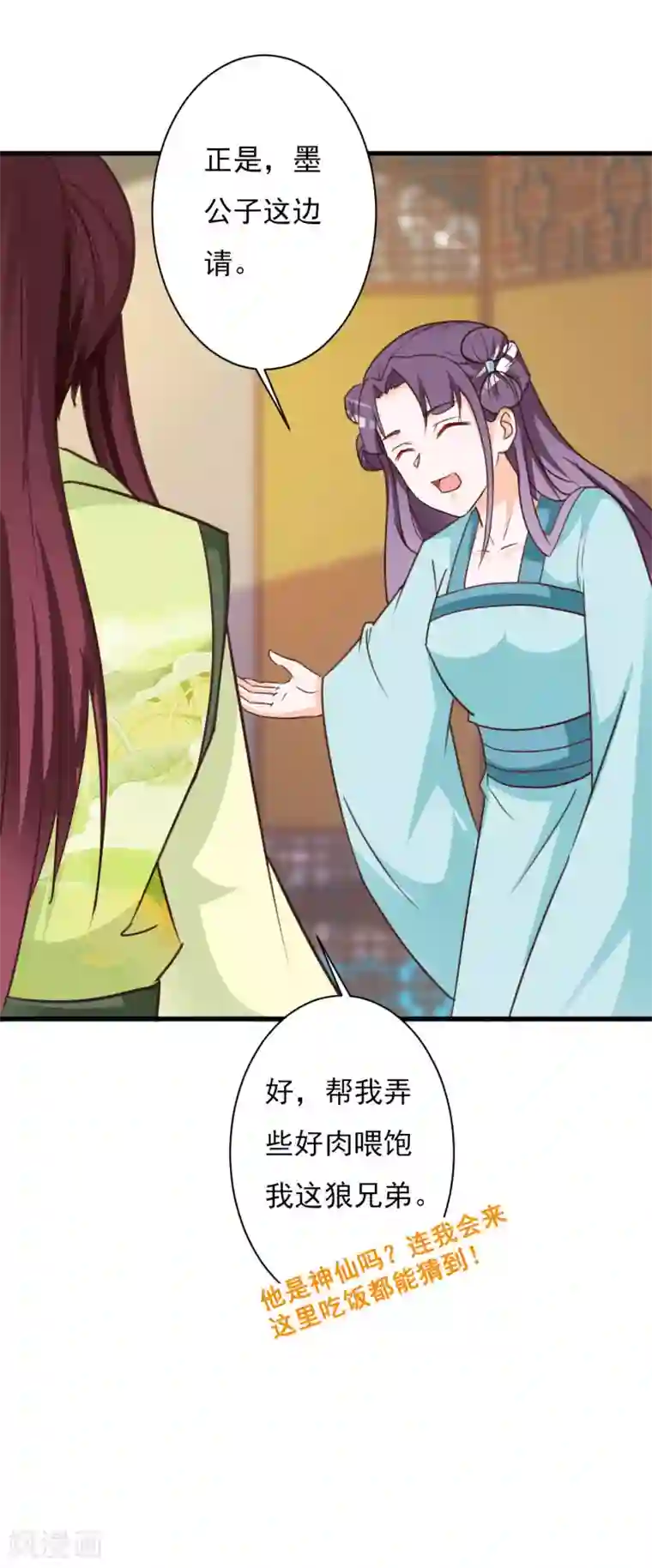 妖孽王爷第75话 你是在关心我？