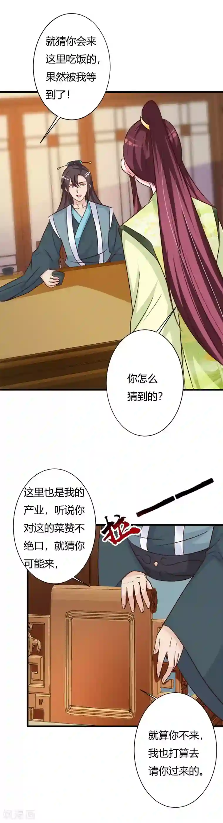 妖孽王爷第75话 你是在关心我？