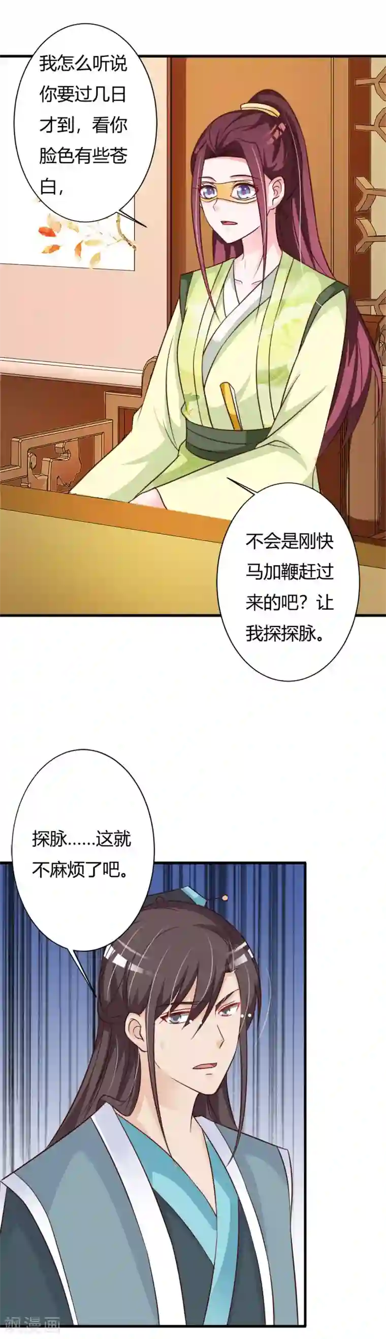 妖孽王爷第75话 你是在关心我？