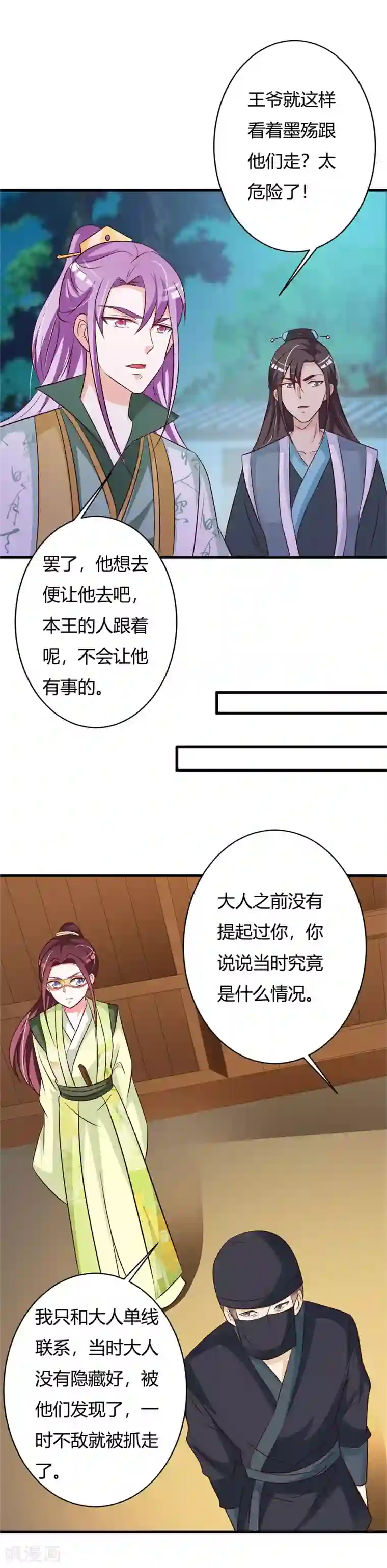 妖孽王爷第76话 走为上策