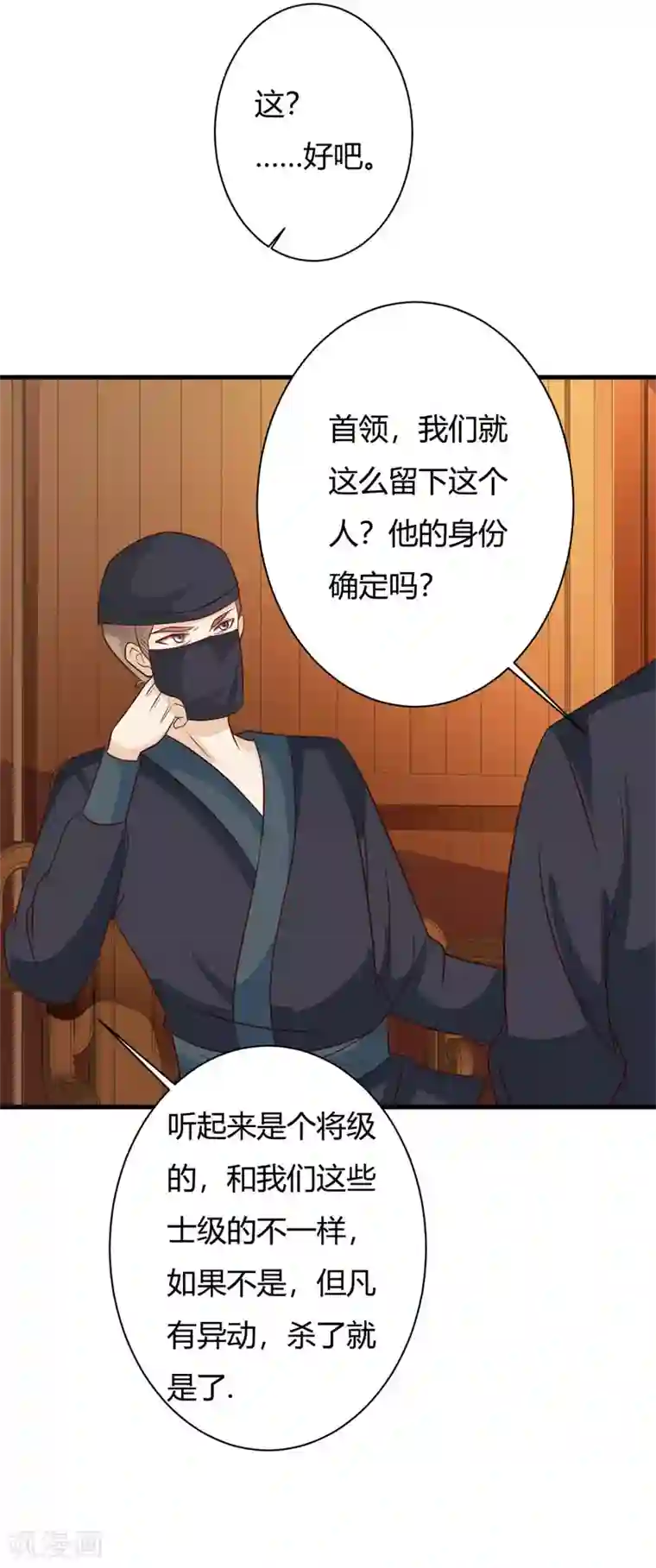 妖孽王爷第76话 走为上策