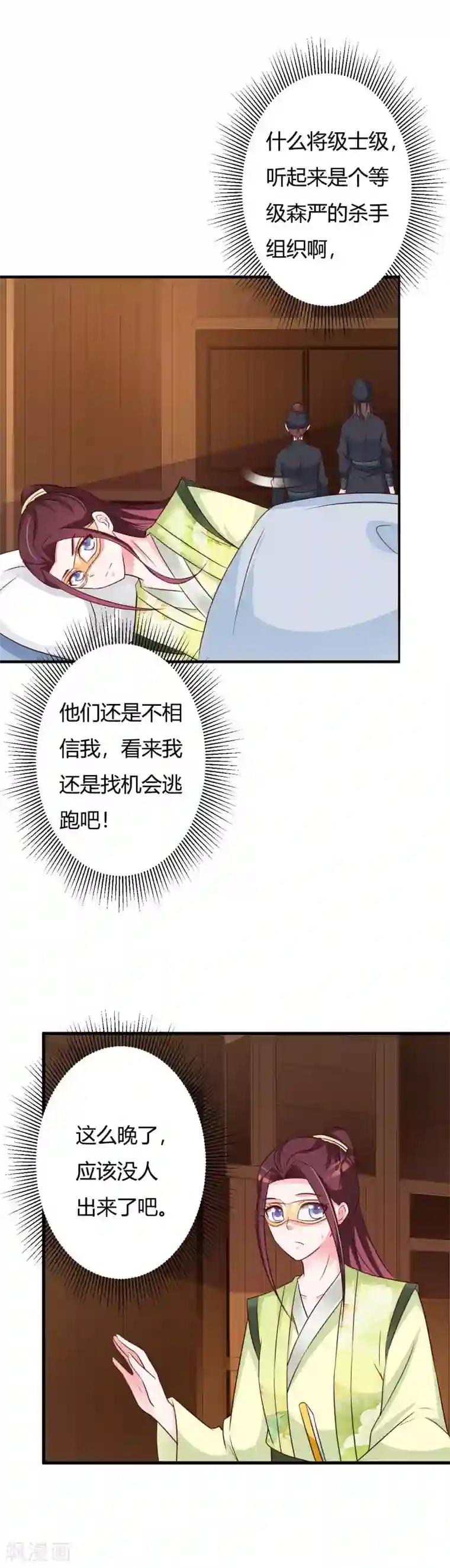 妖孽王爷第76话 走为上策