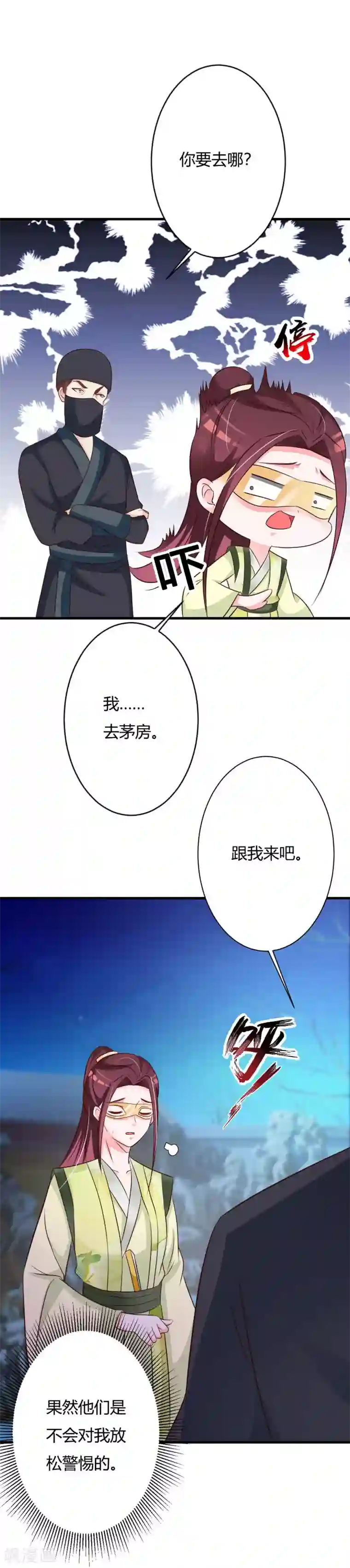 妖孽王爷第76话 走为上策