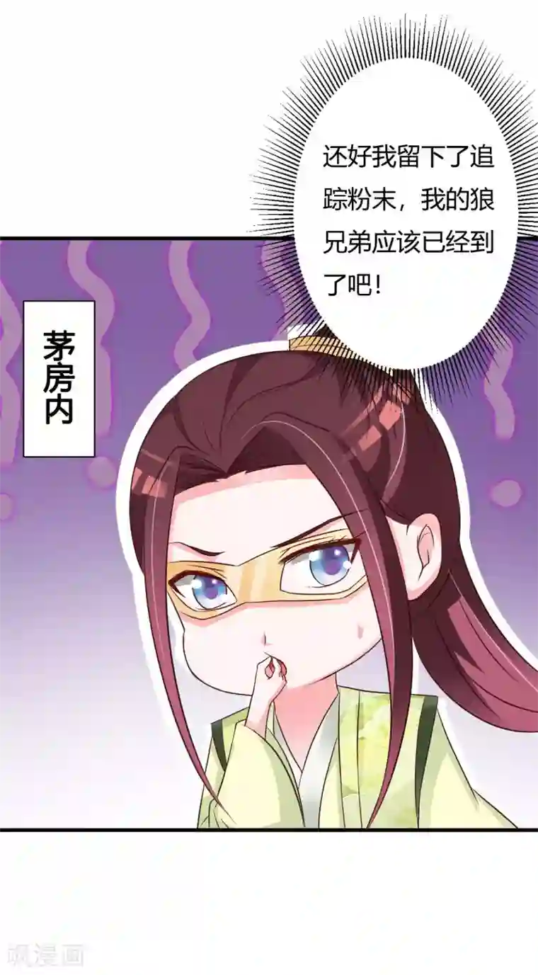 妖孽王爷第76话 走为上策