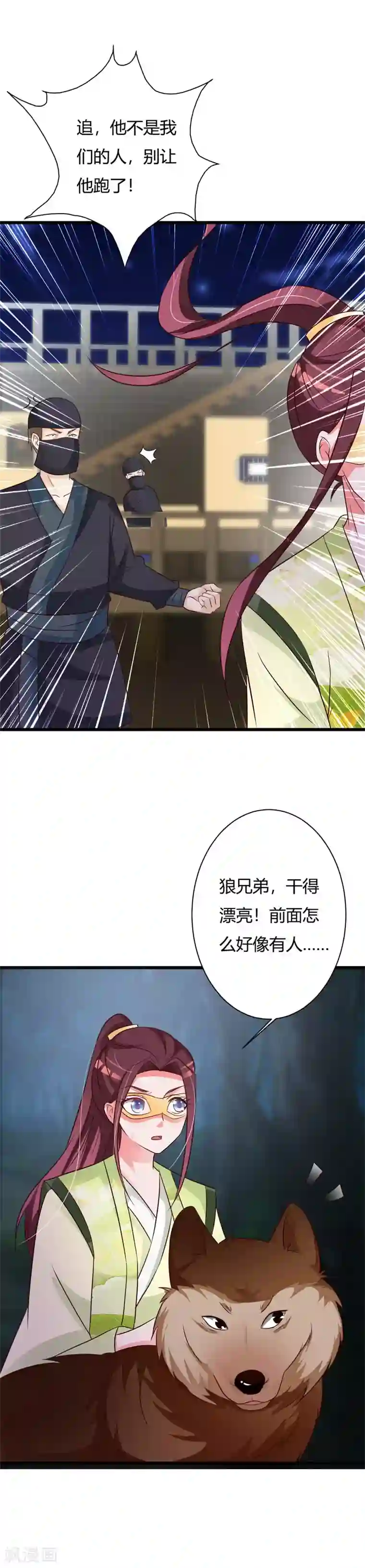 妖孽王爷第76话 走为上策