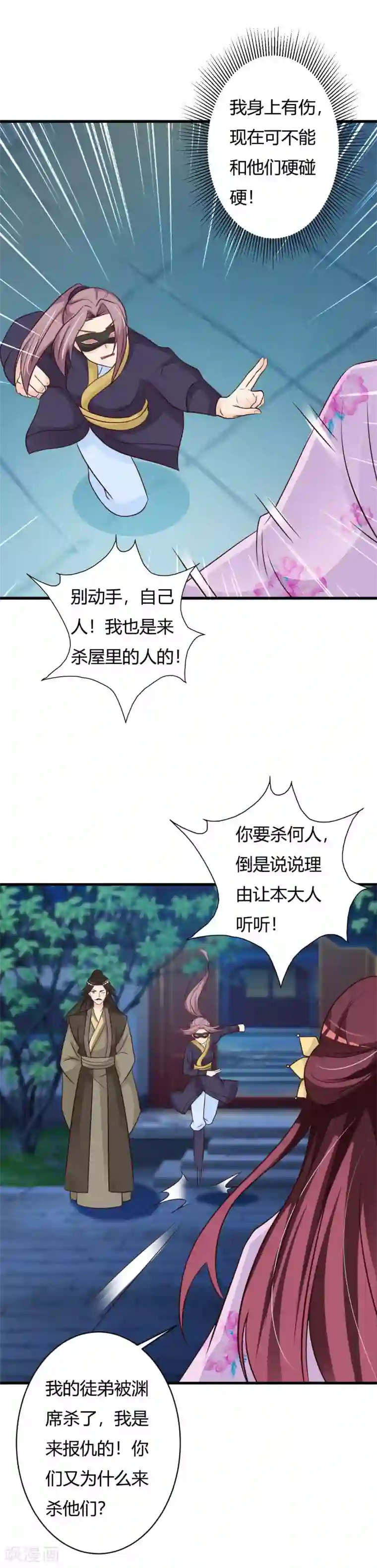 妖孽王爷第76话 走为上策