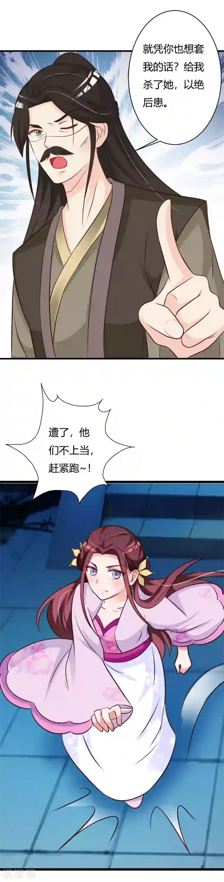 妖孽王爷第76话 走为上策