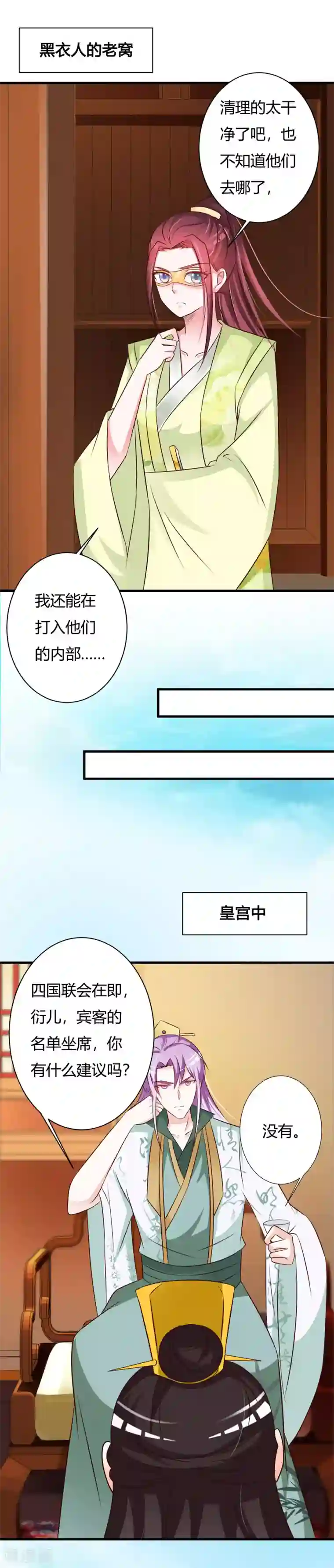 妖孽王爷第77话 难道双重身份暴露