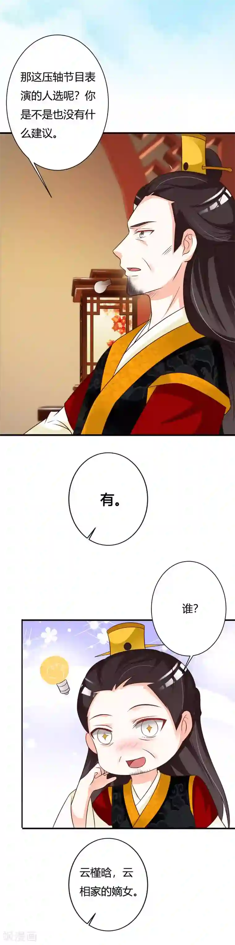 妖孽王爷第77话 难道双重身份暴露