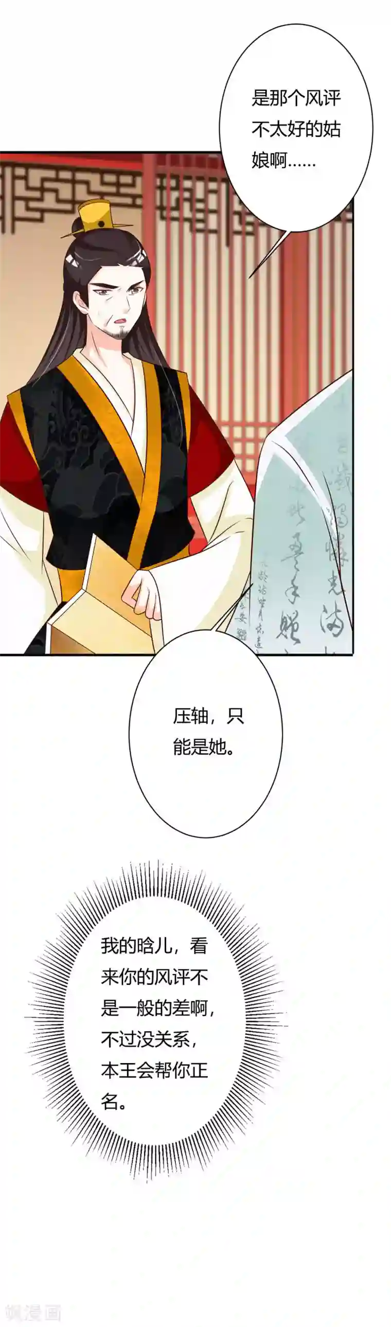 妖孽王爷第77话 难道双重身份暴露