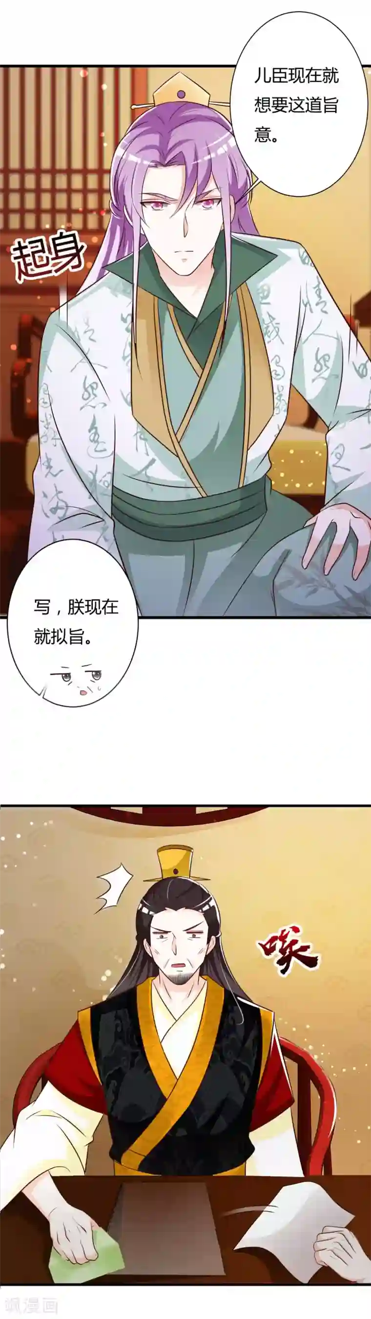 妖孽王爷第77话 难道双重身份暴露