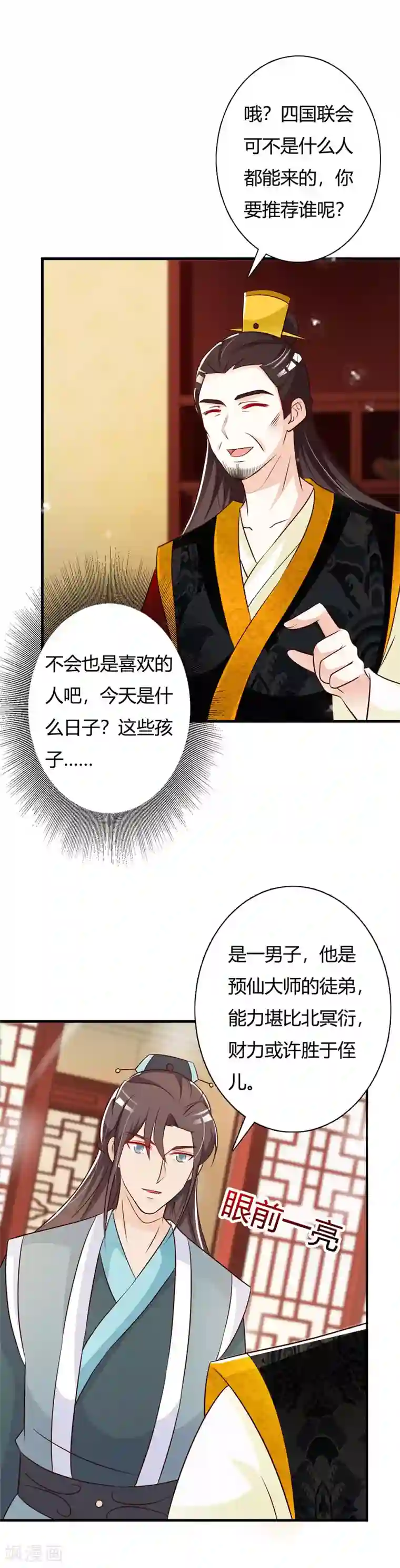 妖孽王爷第77话 难道双重身份暴露