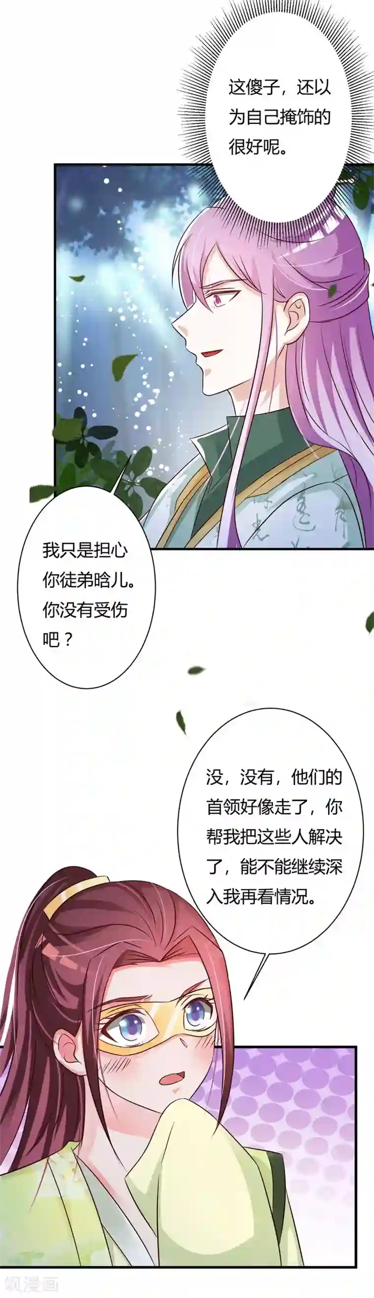 妖孽王爷第77话 难道双重身份暴露