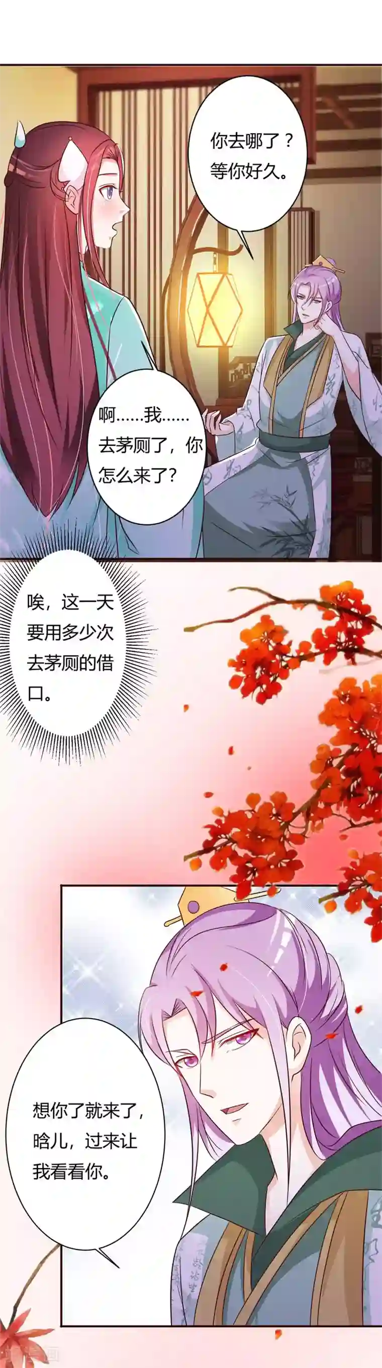 妖孽王爷第77话 难道双重身份暴露