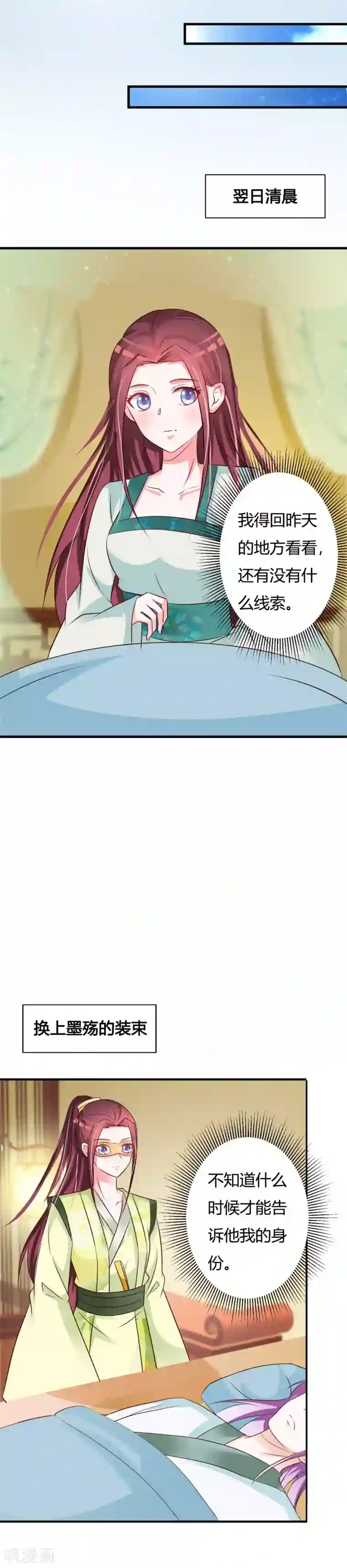 妖孽王爷第77话 难道双重身份暴露