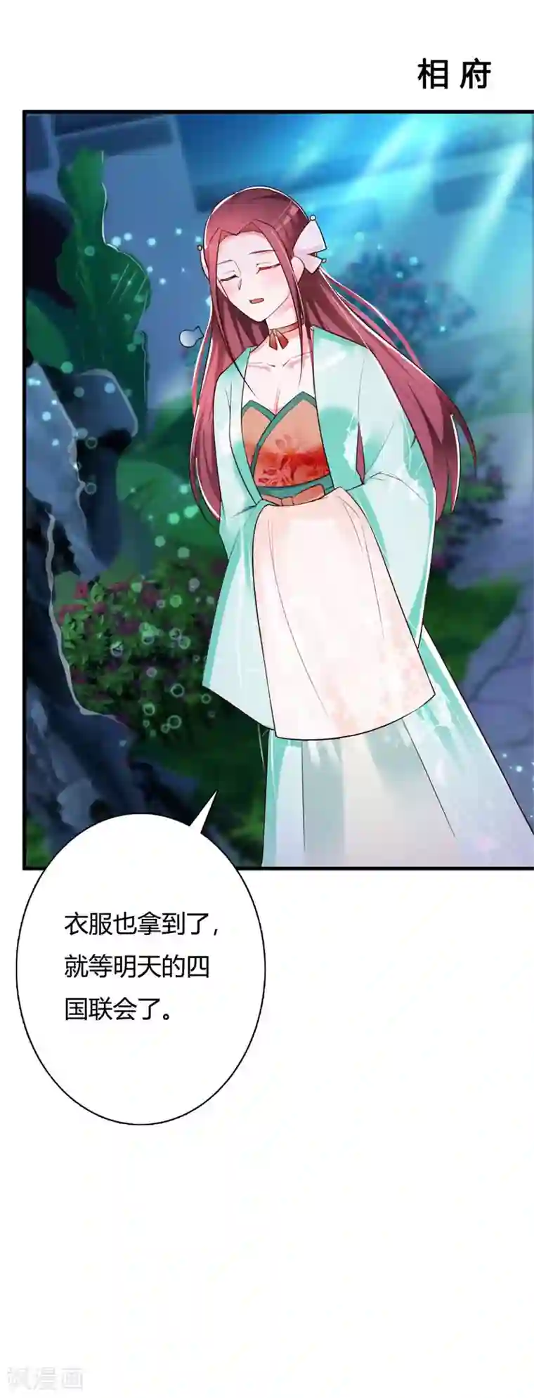 妖孽王爷第78话 四国联会邀约