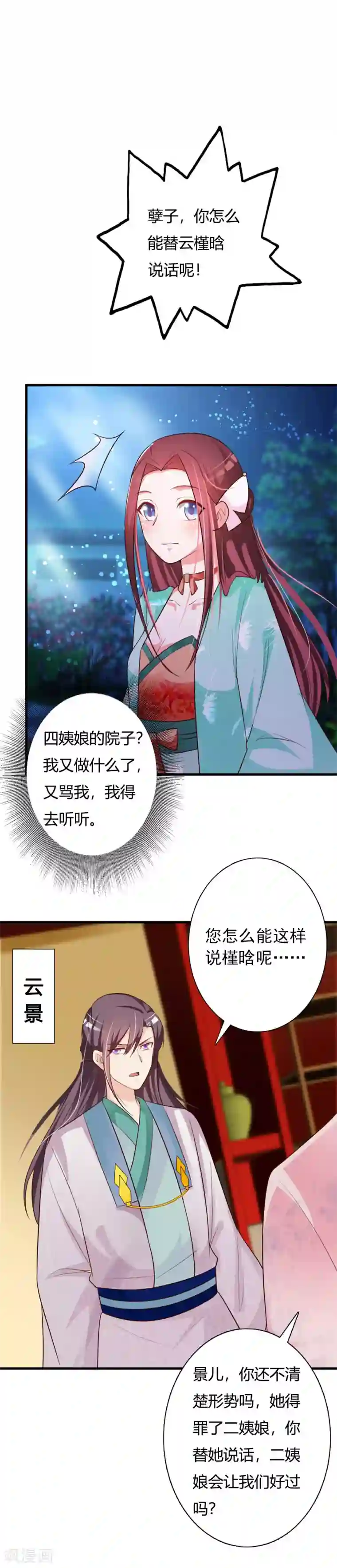 妖孽王爷第78话 四国联会邀约