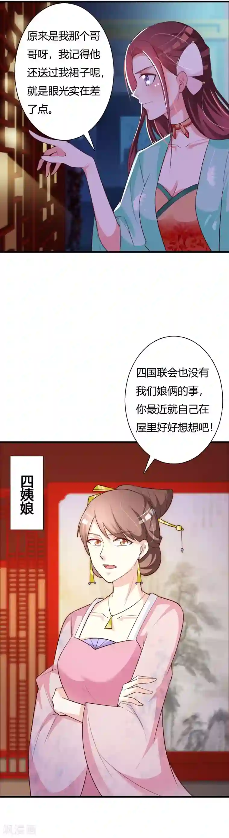 妖孽王爷第78话 四国联会邀约