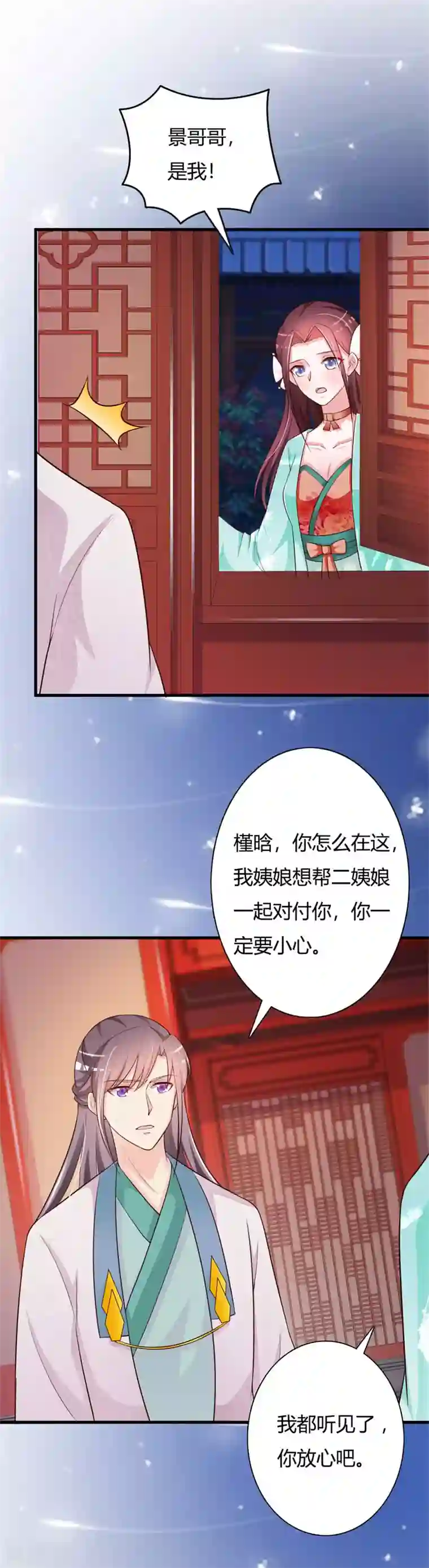 妖孽王爷第78话 四国联会邀约